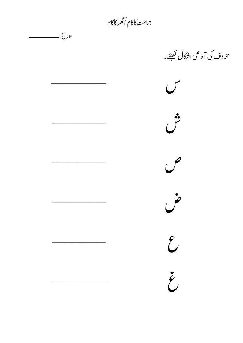 A blank practice sheet featuring six black Urdu letters aligned vertically with empty lines to their left.