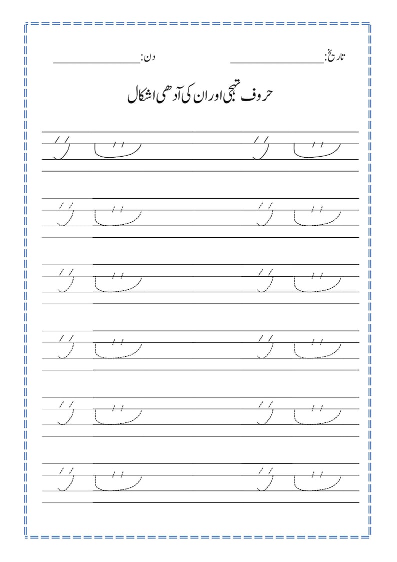Peut inclure: Une feuille d'exercices &eacute;ducative blanche avec du texte ourdou noir en haut indiquant 'حروف تہجی اور ان کی آدھی اشکال' et des lignes pour la date et le jour. Six lignes d'entra&icirc;nement pr&eacute;sentent la lettre ourdou 'پ' et sa forme abr&eacute;g&eacute;e.