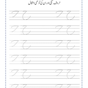 Peut inclure: Une feuille de travail &eacute;ducative blanche avec du texte ourdou noir en haut et des lignes d'entra&icirc;nement pour tracer la lettre ourdou 'Te'. La page comprend des champs vides pour la date et le jour, avec une bordure en pointill&eacute;s.