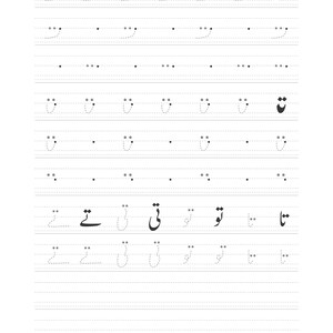 An Urdu alphabet tracing sheet with rows of dotted practice lines for the letter teh and its various connected forms.