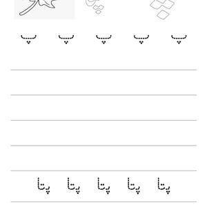 An Urdu letter tracing page showing a leaf drawing and practice rows for the letter Pe.