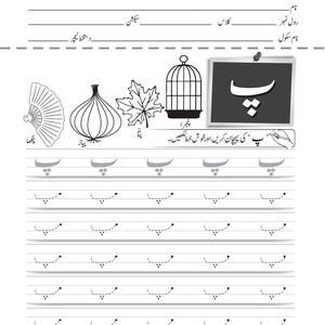An Urdu handwriting worksheet for the letter peh featuring dotted tracing lines and vocabulary illustrations of a hand fan, onion, leaf, and birdcage.
