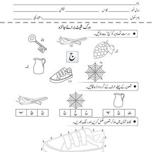 Printable Urdu review worksheet with matching tasks, letter identification, and a shoe outline for connect-the-dots coloring.