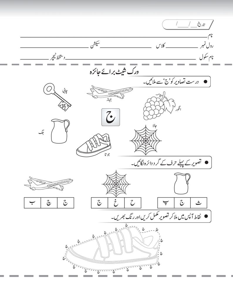 Printable Urdu review worksheet with matching tasks, letter identification, and a shoe outline for connect-the-dots coloring.