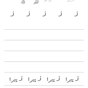 A black and white tracing worksheet page featuring the Urdu letter Ze, a zebra illustration, and dotted letter and word practice lines.