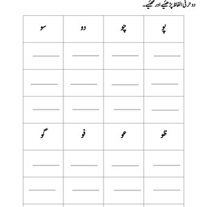 Printable Urdu handwriting worksheet featuring two-letter Urdu vocabulary words in grid headers and blank lines below.