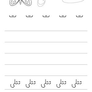 An Urdu practice worksheet with a butterfly illustration and tracing lines for the letter Te.