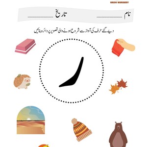Urdu-Alphabet-Zuordnungsspiel | Alif Se Yeh Lernspiel (PDF-Download) Bild 14