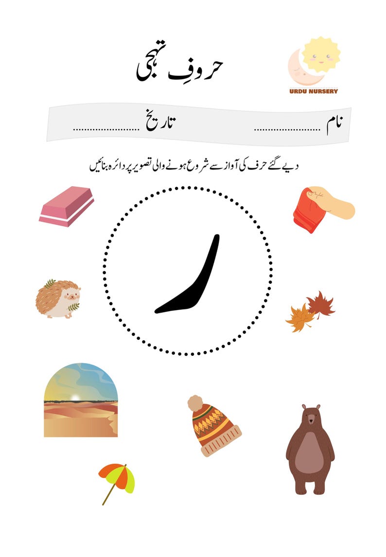 Urdu-Alphabet-Zuordnungsspiel | Alif Se Yeh Lernspiel (PDF-Download) Bild 14