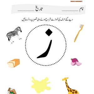Urdu-Alphabet-Zuordnungsspiel | Alif Se Yeh Lernspiel (PDF-Download) Bild 16