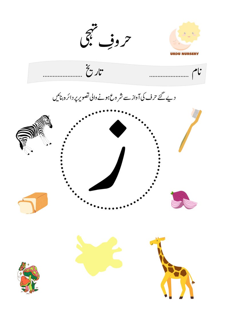 Urdu-Alphabet-Zuordnungsspiel | Alif Se Yeh Lernspiel (PDF-Download) Bild 16