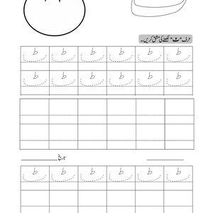 Printable Urdu tracing worksheet page for letter Ttay featuring a tomato outline and dotted writing rows.