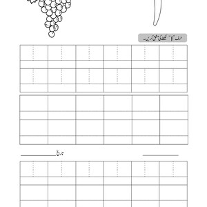 Printable Urdu tracing worksheet page for letter Alif featuring a bunch of grapes and dotted writing practice boxes.