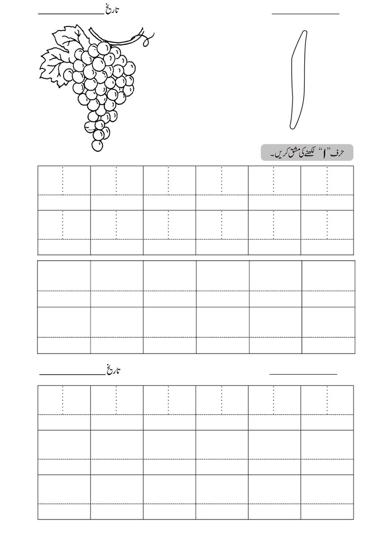 Printable Urdu tracing worksheet page for letter Alif featuring a bunch of grapes and dotted writing practice boxes.