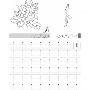 Urdu alphabet workbook, Urdu tracing sheets, Urdu handwriting practice, Alif Bay Pay workbook, printable Urdu worksheets, preschool Urdu learning, kindergarten language activity, homeschool Urdu PDF.