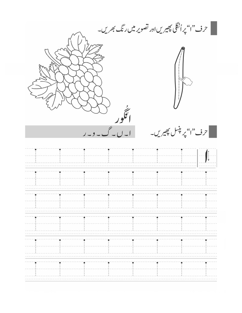 Urdu alphabet workbook, Urdu tracing sheets, Urdu handwriting practice, Alif Bay Pay workbook, printable Urdu worksheets, preschool Urdu learning, kindergarten language activity, homeschool Urdu PDF.