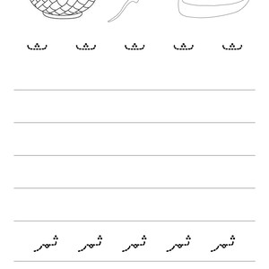 An Urdu tracing page with a fruit basket graphic and practice rows for the letter Se.