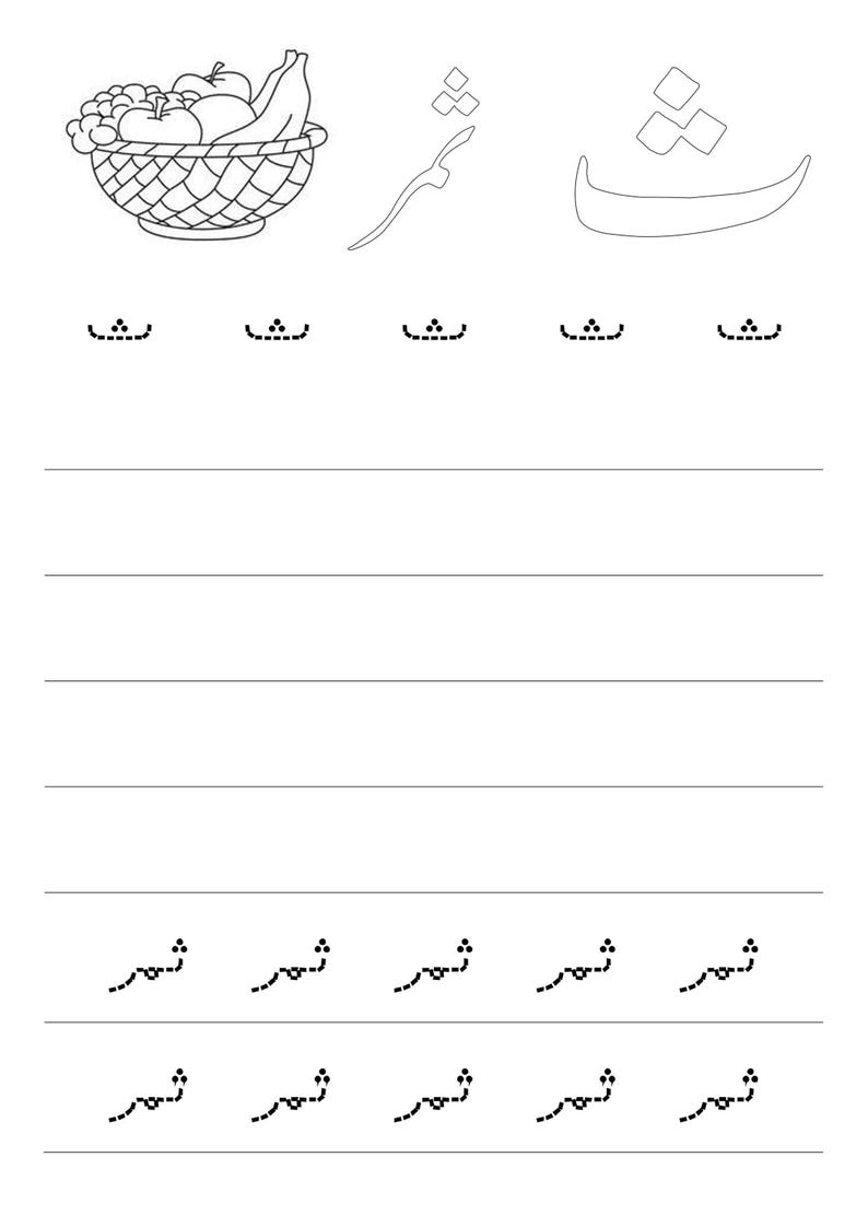 An Urdu tracing page with a fruit basket graphic and practice rows for the letter Se.