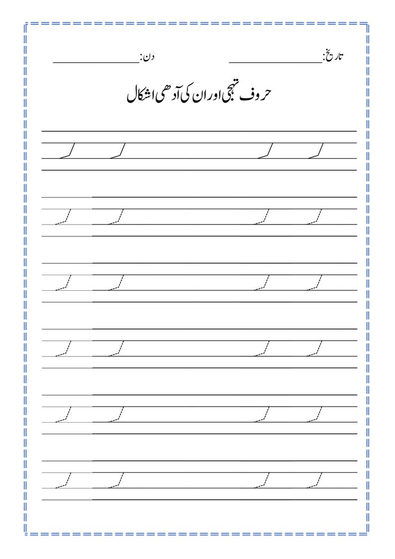 Peut inclure: Une feuille de travail &eacute;ducative blanche avec du texte et des lignes noirs pour l'&eacute;criture manuscrite. Le haut pr&eacute;sente le texte ourdou "حروف تہجی اور ان کی آدھی اشکال" avec des espaces pour la date et le jour. Six lignes pointill&eacute;es pour le tra&ccedil;age.