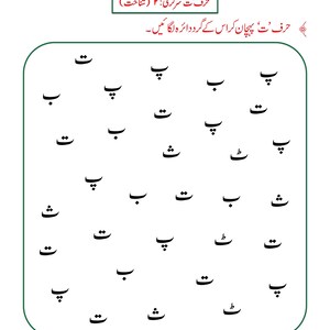 Urdu-alfabetet med bokstaven Alif-arbetsblad | Handstilsövning, handstilsigenkänning (148 PDF-sidor) bild 19