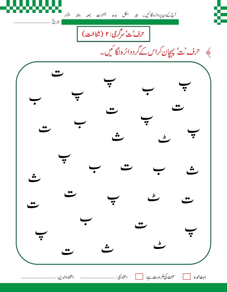 Urdu-alfabetet med bokstaven Alif-arbetsblad | Handstilsövning, handstilsigenkänning (148 PDF-sidor) bild 19