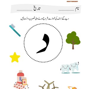Urdu-Alphabet-Zuordnungsspiel | Alif Se Yeh Lernspiel (PDF-Download) Bild 12