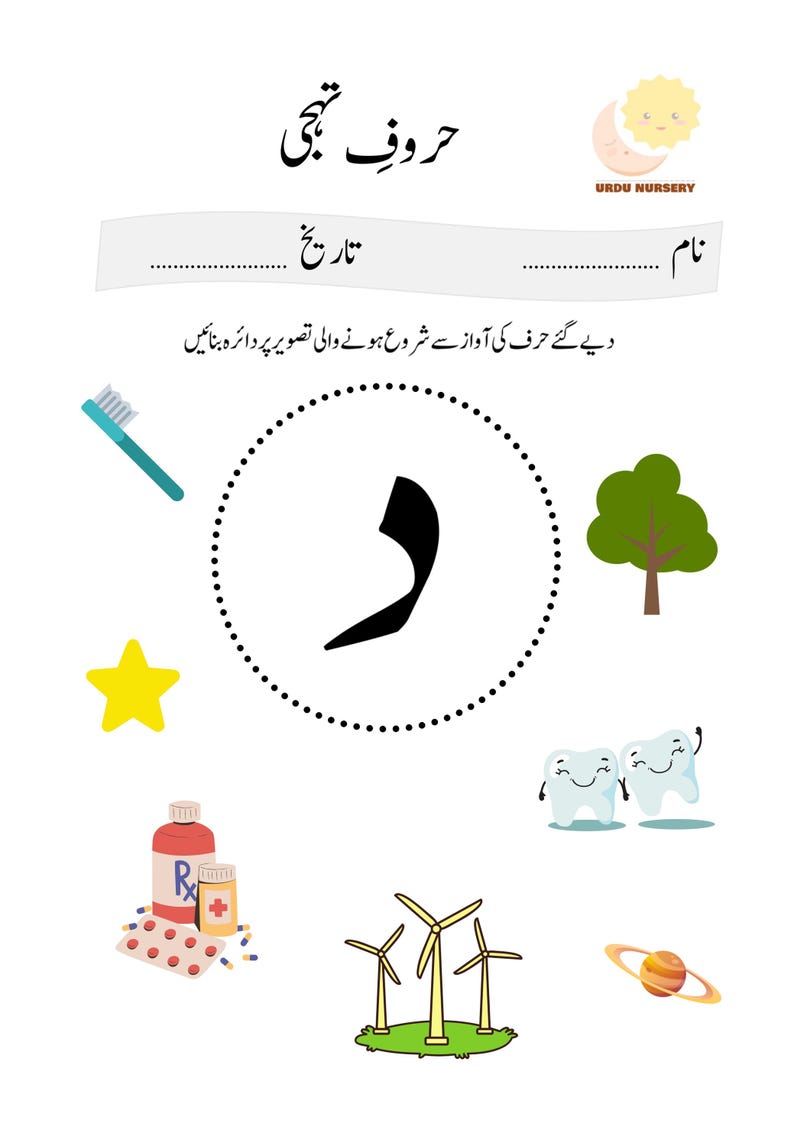 Urdu-Alphabet-Zuordnungsspiel | Alif Se Yeh Lernspiel (PDF-Download) Bild 12