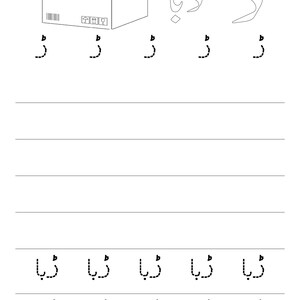A black and white tracing worksheet page featuring the Urdu letter Dhal, a box illustration, and dotted letter and word practice lines.