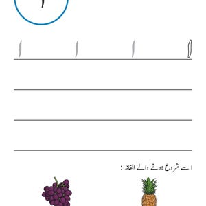 An Urdu handwriting worksheet page featuring the letter Alif, tracing lines, and illustrations of grapes and a pineapple.