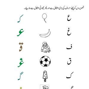 An Urdu learning worksheet with colorful letters on both sides and outlined drawings of objects like a balloon, banana, and soccer ball in the middle.