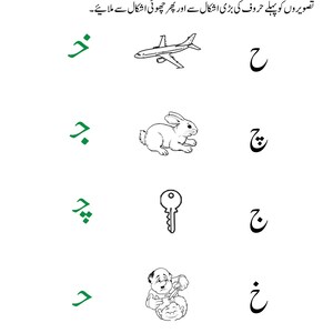 An educational worksheet with green Urdu letters, central object drawings like an airplane and rabbit, and black Urdu letters on the right.