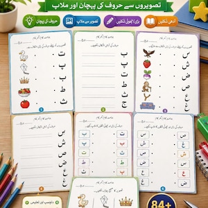 A promotional grid displaying seven colorful Urdu letter matching worksheets and activity pages for kids.
