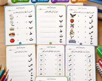 Picture Matching Urdu Letter Worksheets, Printable PDF Half-Form Activities