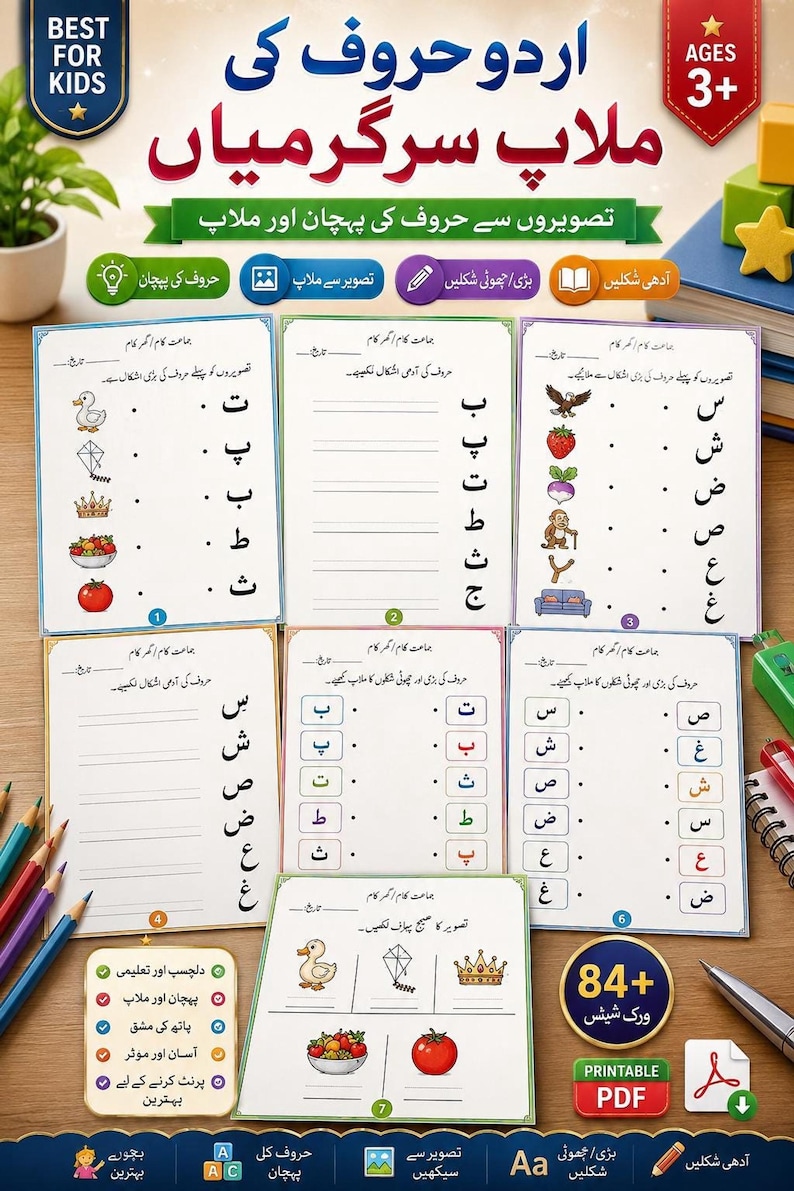 A promotional grid displaying seven colorful Urdu letter matching worksheets and activity pages for kids.