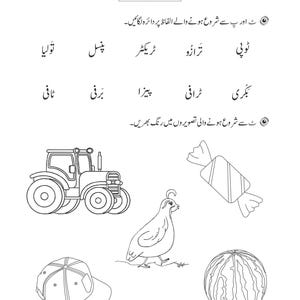 An Urdu vocabulary and coloring worksheet with lists of words at the top and outlined images at the bottom.
