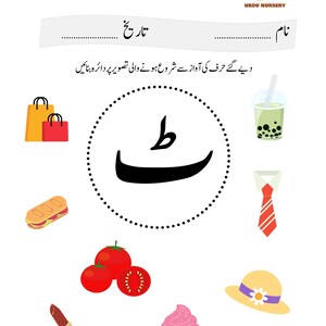 Urdu-Alphabet-Zuordnungsspiel | Alif Se Yeh Lernspiel (PDF-Download) Bild 7