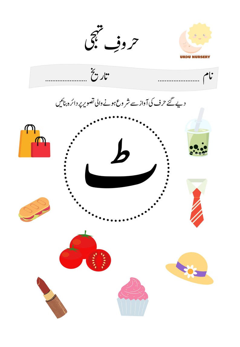 Urdu-Alphabet-Zuordnungsspiel | Alif Se Yeh Lernspiel (PDF-Download) Bild 7