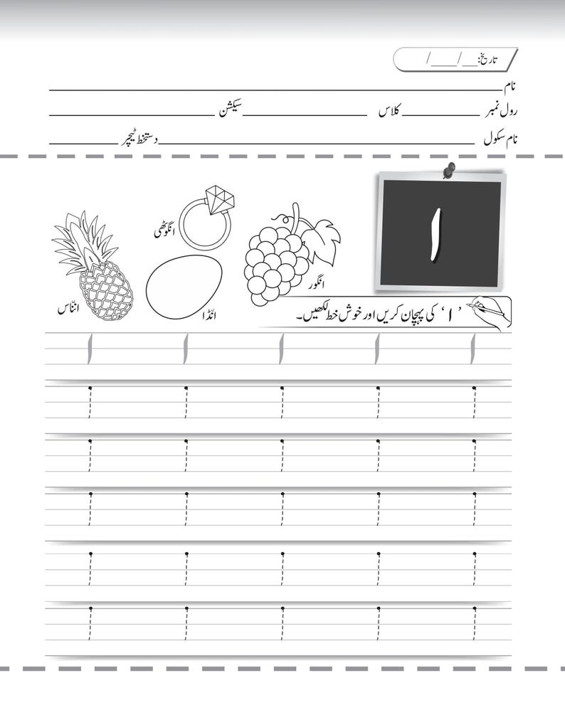 An Urdu handwriting worksheet for the letter alif with traceable dotted lines, vocabulary words, and illustrations of a pineapple, ring, and grapes.