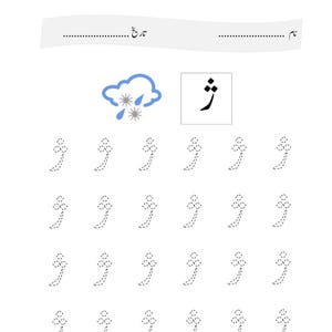 May include: A white educational worksheet featuring the Urdu letter 'zhe' at the top, followed by a blue cloud icon with rain and snowflakes. Below, the letter 'zhe' is repeated in a grid of twenty-four dotted outlines for tracing practice.