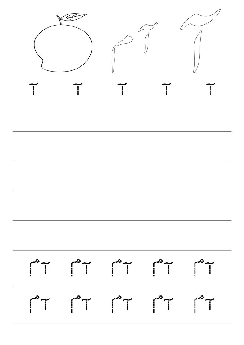 An Urdu tracing worksheet featuring a mango illustration and dotted guide lines for the letter Alif with a hamza.