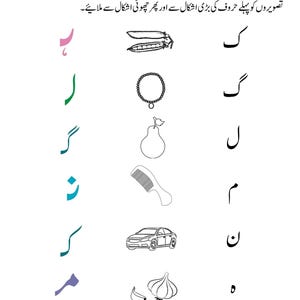 Printable Urdu worksheet featuring a matching activity between letter forms and outline illustrations of objects.