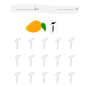 May include: An educational worksheet for learning the Urdu alphabet, featuring the heading "حروف تہجی", a date and name line, a yellow mango illustration, and the Urdu character "آ" repeated in a grid of dashed lines for tracing practice.