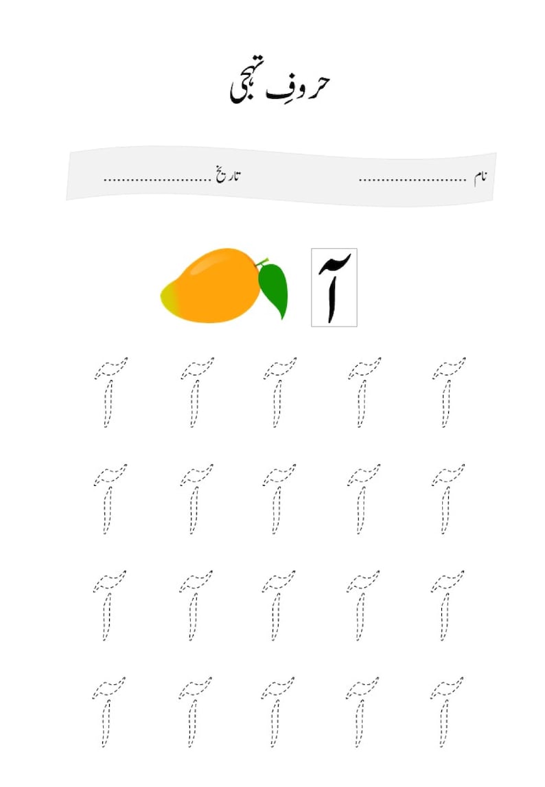 May include: An educational worksheet for learning the Urdu alphabet, featuring the heading "حروف تہجی", a date and name line, a yellow mango illustration, and the Urdu character "آ" repeated in a grid of dashed lines for tracing practice.