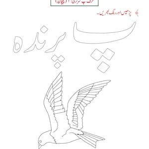 Urdu-alfabetet med bokstaven Alif-arbetsblad | Handstilsövning, handstilsigenkänning (148 PDF-sidor) bild 14