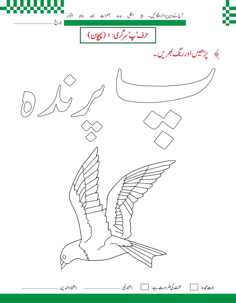 Urdu-alfabetet med bokstaven Alif-arbetsblad | Handstilsövning, handstilsigenkänning (148 PDF-sidor) bild 14