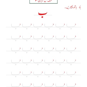 Urdu-alfabetet med bokstaven Alif-arbetsblad | Handstilsövning, handstilsigenkänning (148 PDF-sidor) bild 12