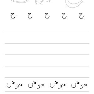 A black and white tracing worksheet page featuring the Urdu letter Heh, a pond illustration, and dotted letter and word practice lines.