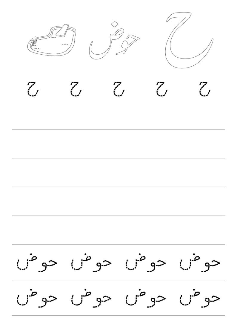 A black and white tracing worksheet page featuring the Urdu letter Heh, a pond illustration, and dotted letter and word practice lines.