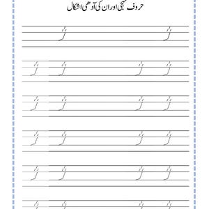 Peut inclure: Une feuille d'exercices &eacute;ducative blanche pour pratiquer l'&eacute;criture ourdoue, pr&eacute;sentant des lignes pointill&eacute;es noires pour tracer la lettre 'Ba' sous sa forme initiale, avec du texte en ourdou en haut et des lignes vides pour la date et le jour.