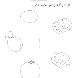 A black and white activity worksheet with outlines of an egg, plum, pomegranate, walnut, and potato surrounding a dotted letter Alif.